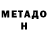 МЕТАМФЕТАМИН Декстрометамфетамин 99.9% Nikolai Kostarev